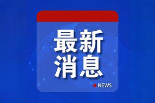 净防守了！恩佐数据：2解围1拦截2抢断3被过 评分6.4全场第二低